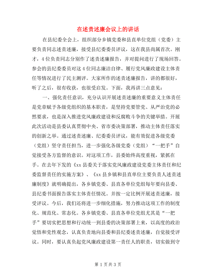 在述责述廉会议上的讲话_第1页