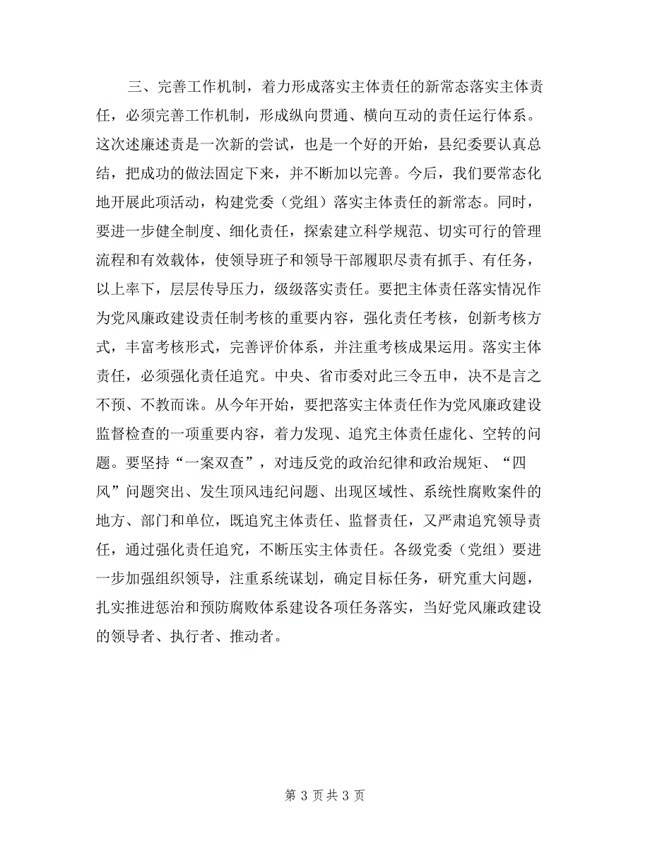 在述责述廉会议上的讲话_第3页