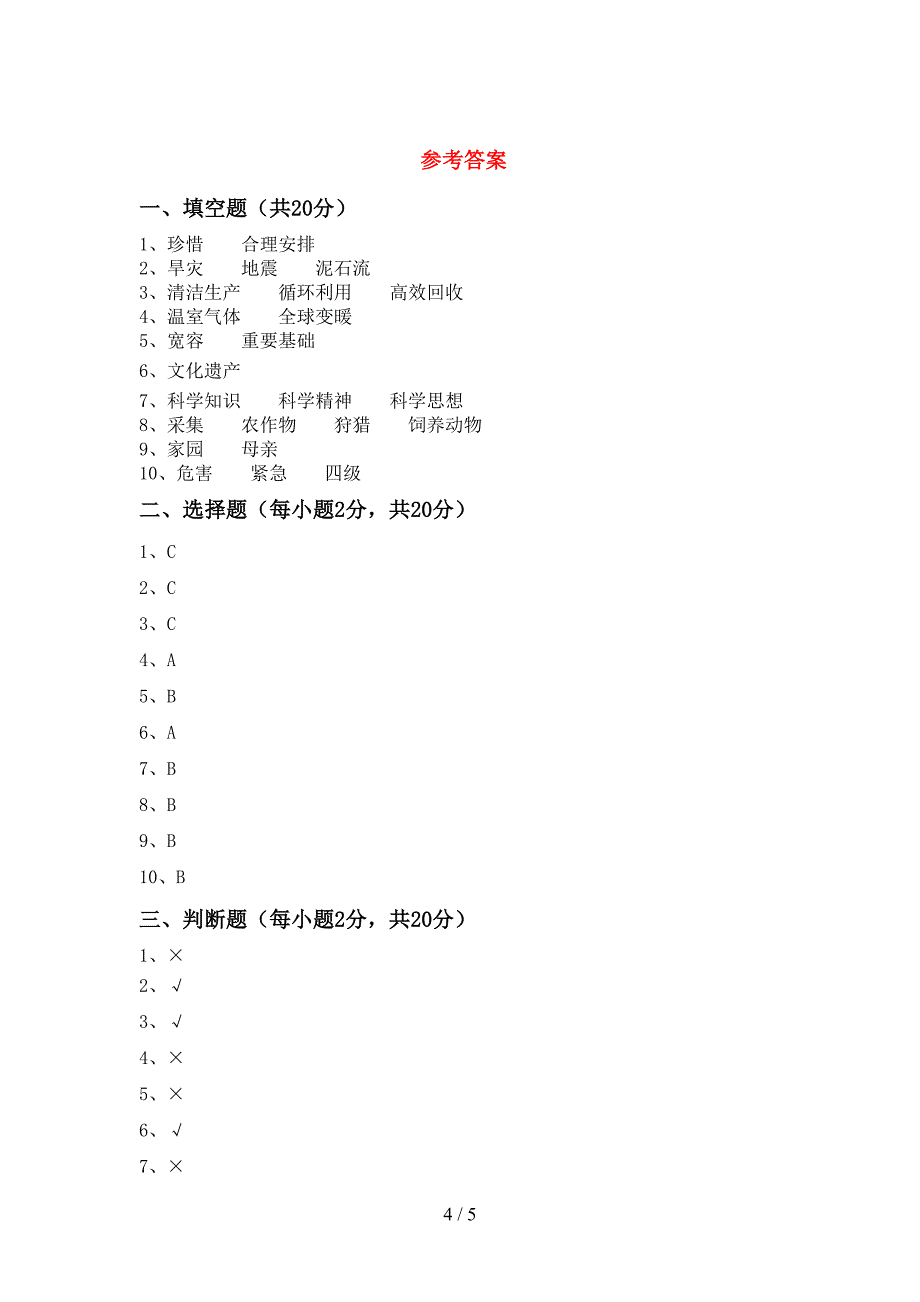 部编人教版六年级道德与法治上册期中测试卷含答案.doc_第4页