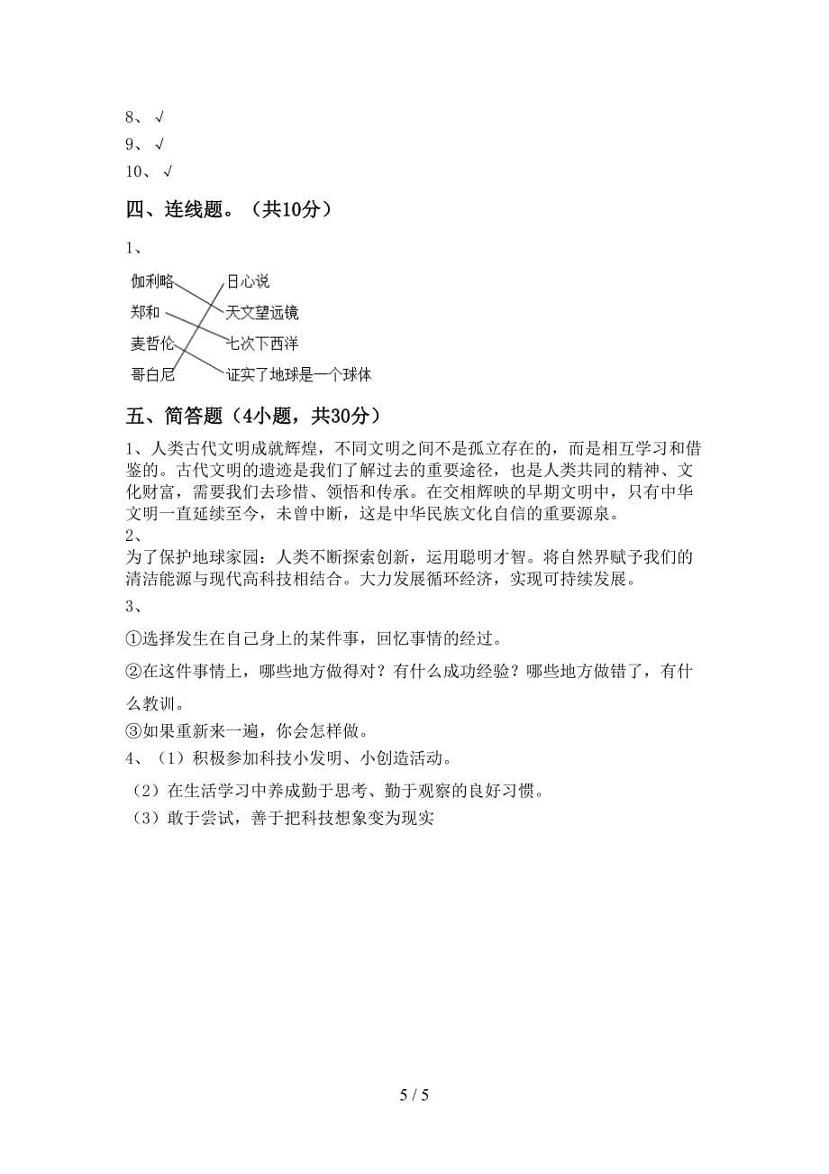 部编人教版六年级道德与法治上册期中测试卷含答案.doc_第5页