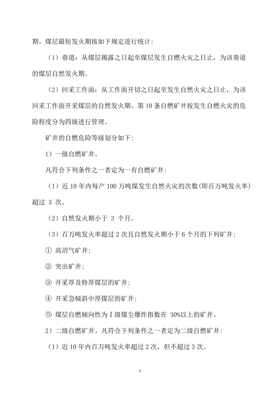 矿井防灭火长远规划_第4页