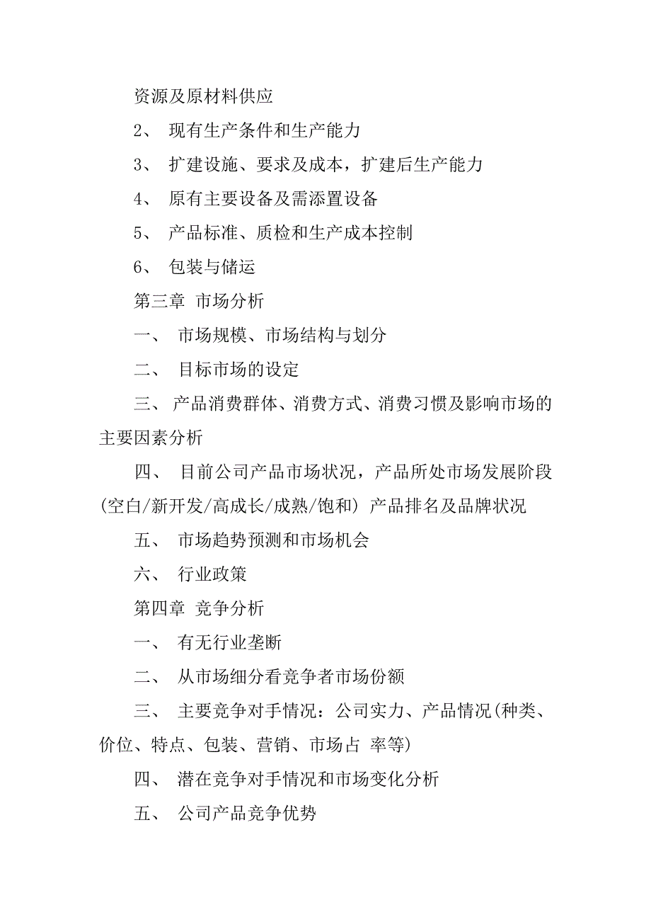 实用计划书学生模板6篇计划书学生模板合集_第3页