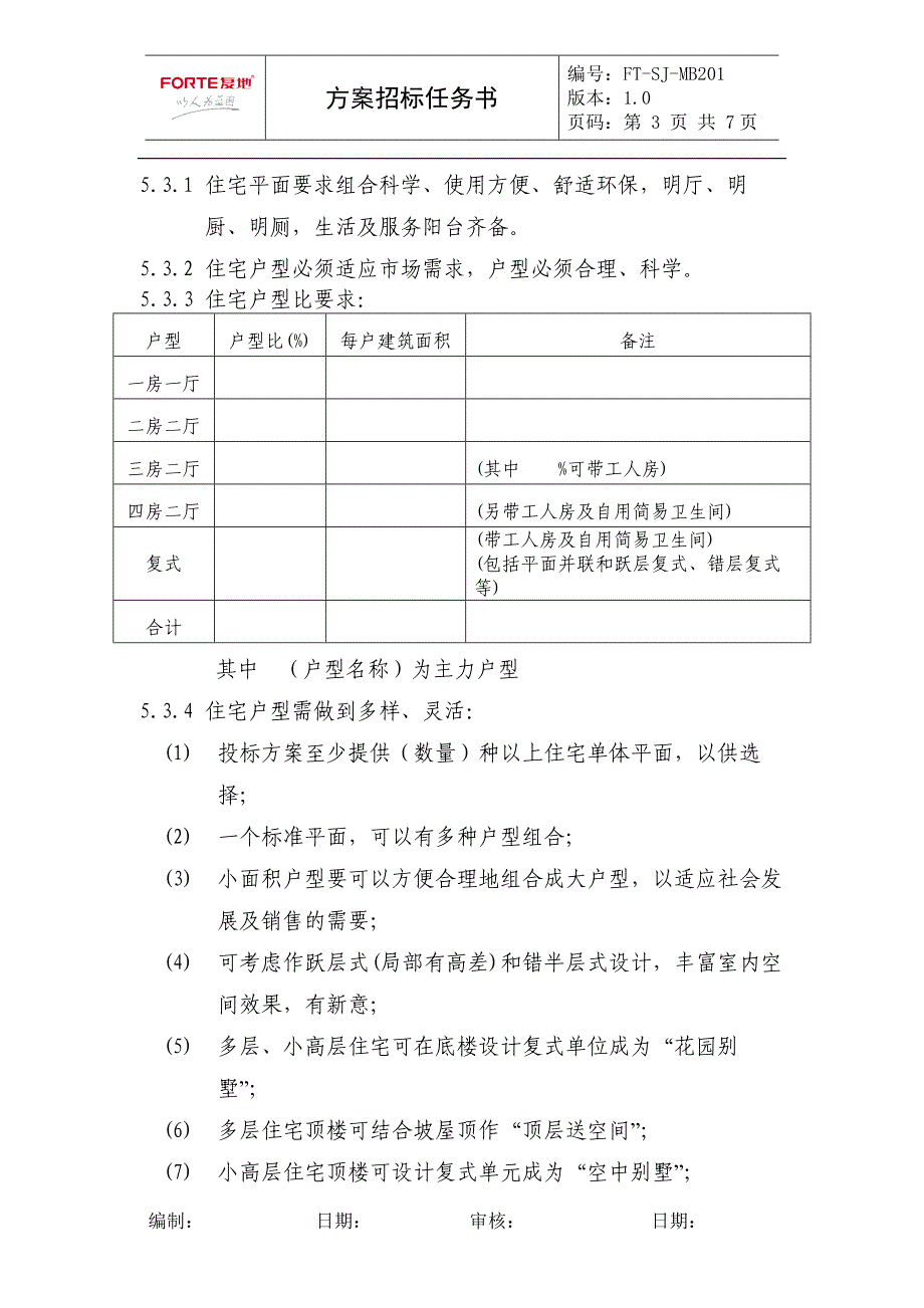 mb201设计方案招标任务书_第3页