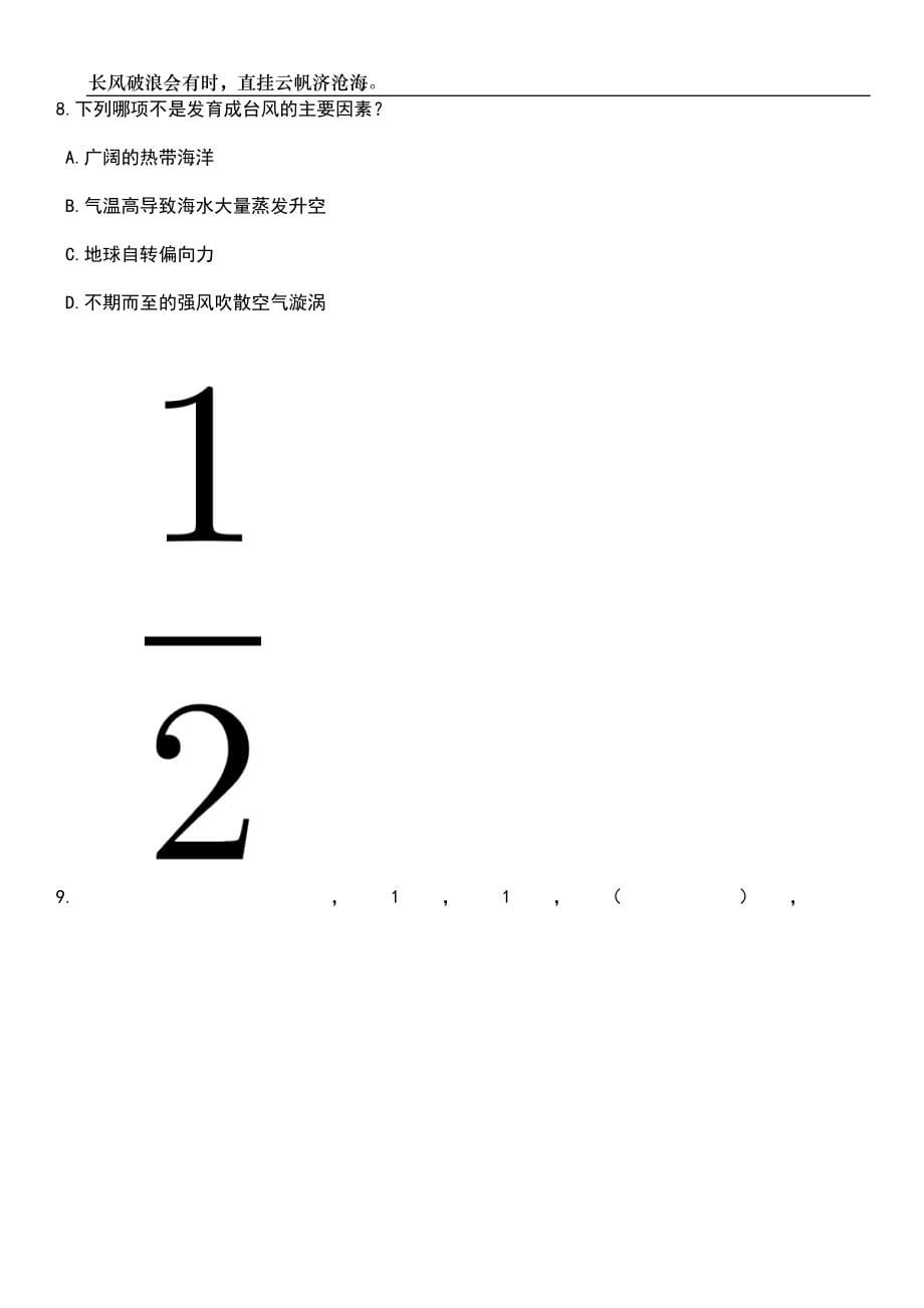 2023年广东汕尾陆河县消防救援大队招考聘用政府专职消防队员笔试题库含答案详解析_第5页