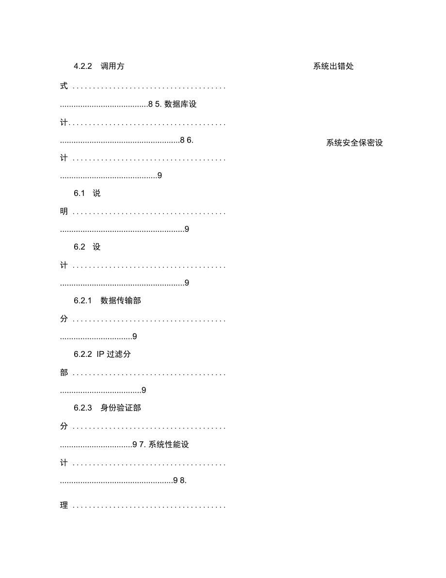 软件详细设计文档模板要点_第5页