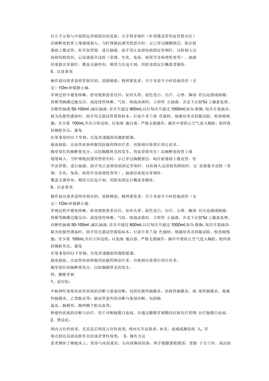 大穿刺操作规范_第3页