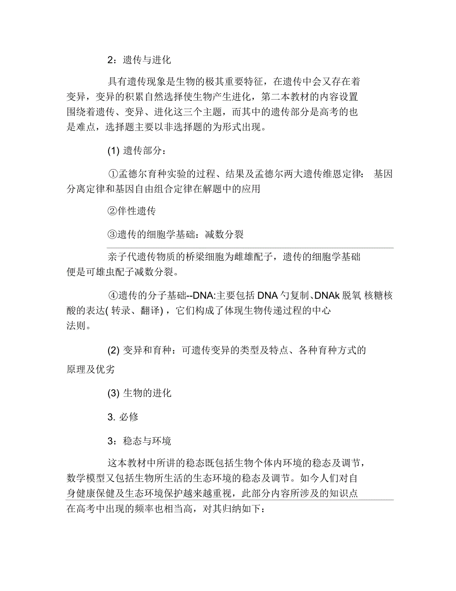 高考生物知识点归纳总结_第2页