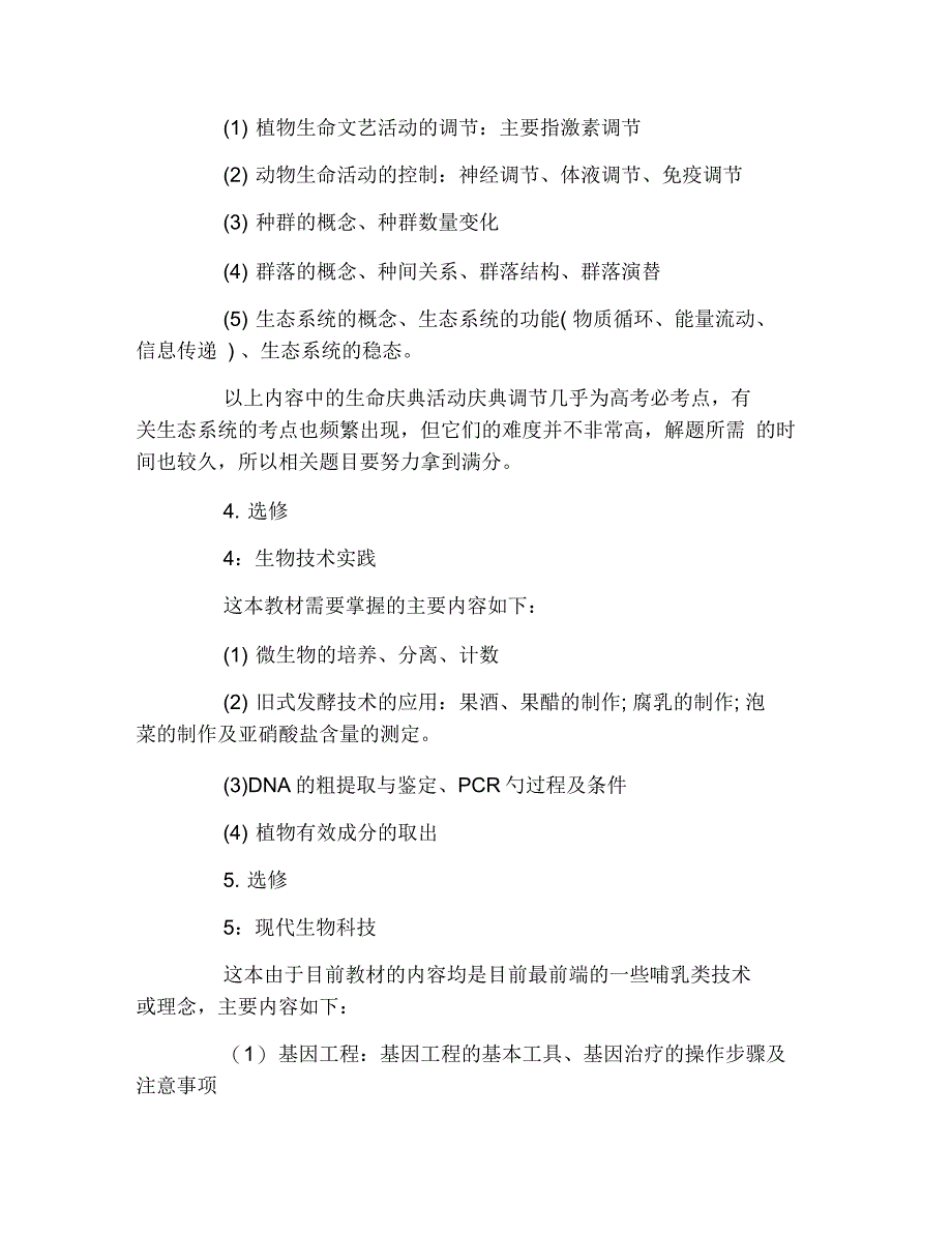 高考生物知识点归纳总结_第3页