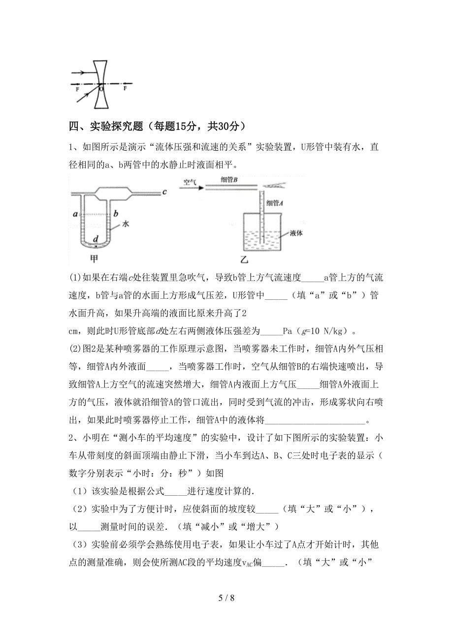 苏教版八年级物理上册期中试卷(全面).doc_第5页