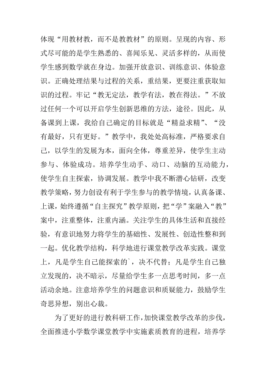 2023年小学骨干教师个人工作总结_第3页