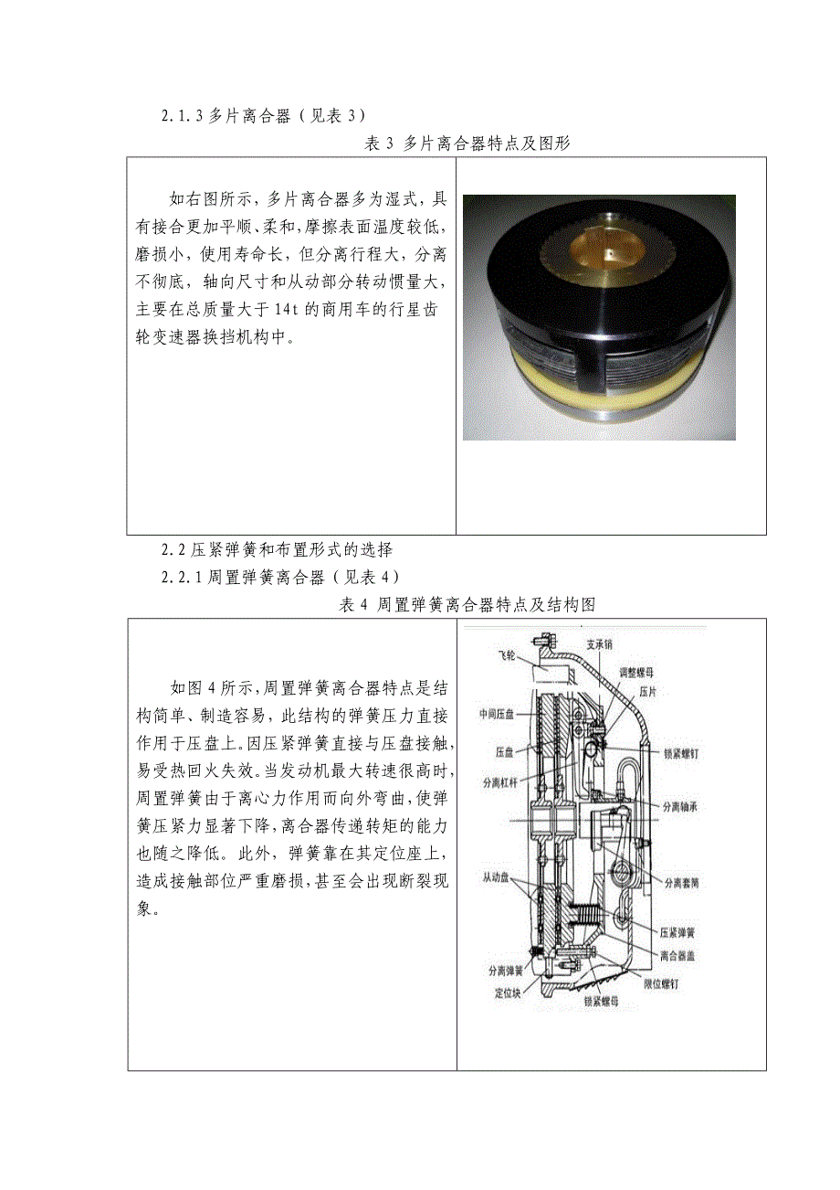 毕业设计拉式膜片弹簧离合器设计_第2页