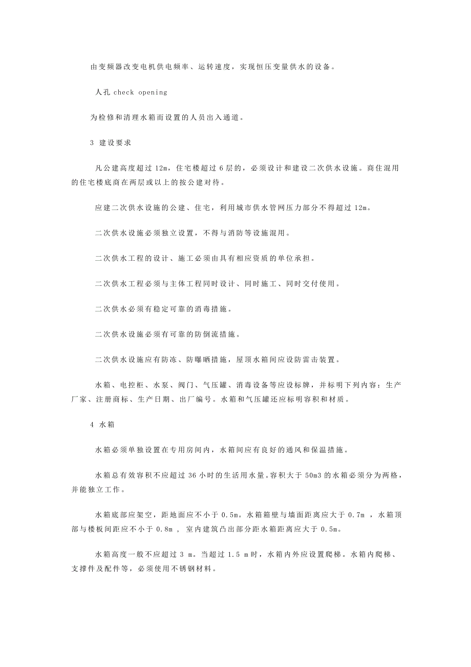 天津市二次供水工程设计标准_第3页