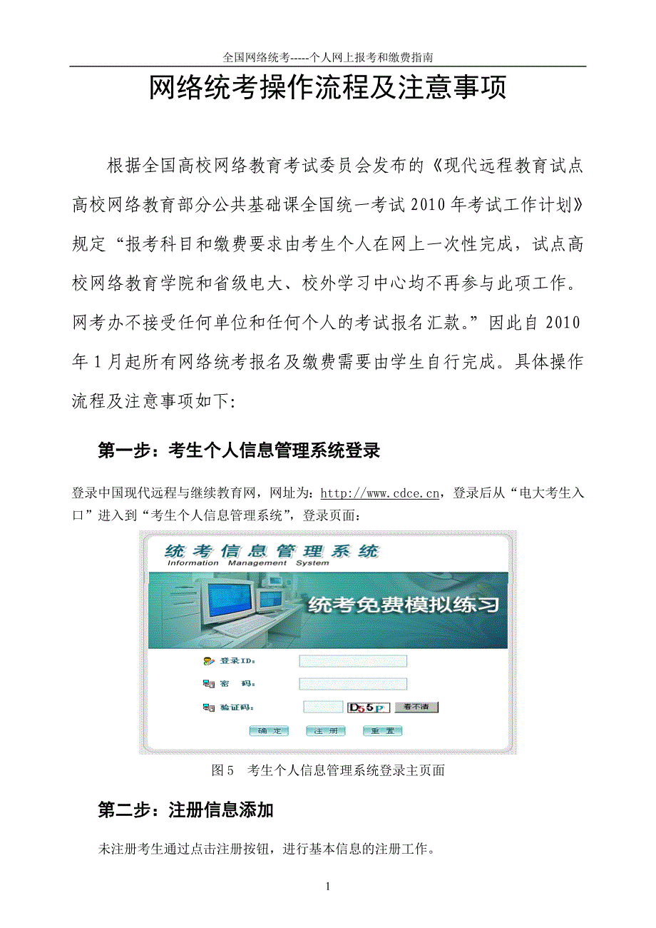 精品资料（2021-2022年收藏）考生个人网上报考、缴费操作指南模板_第1页