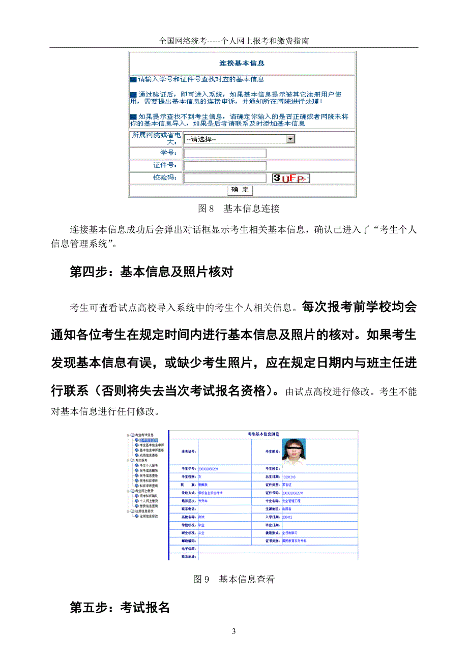 精品资料（2021-2022年收藏）考生个人网上报考、缴费操作指南模板_第3页