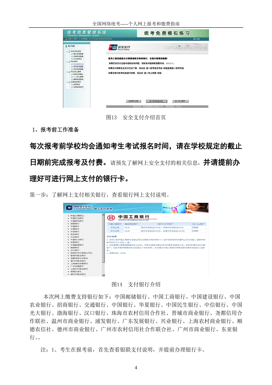 精品资料（2021-2022年收藏）考生个人网上报考、缴费操作指南模板_第4页