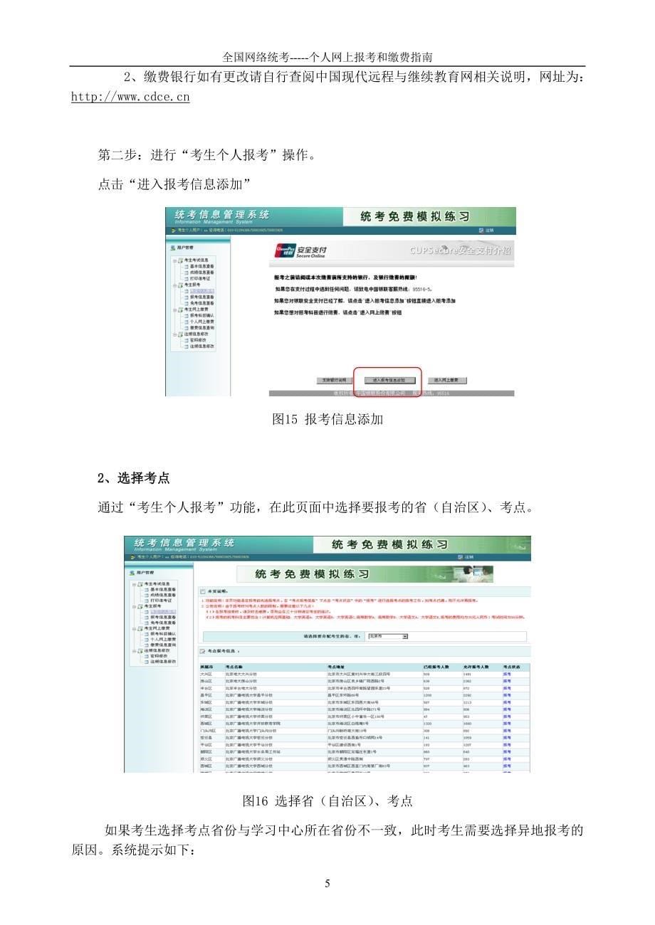 精品资料（2021-2022年收藏）考生个人网上报考、缴费操作指南模板_第5页