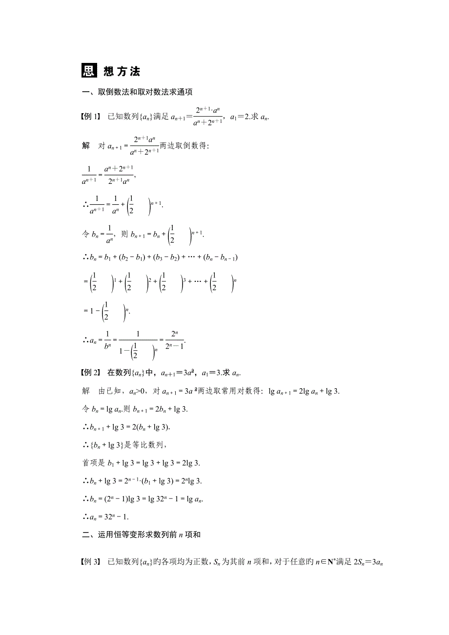 人教版必修数列章末回顾学案含答案_第2页