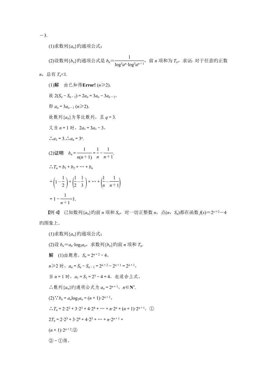 人教版必修数列章末回顾学案含答案_第3页