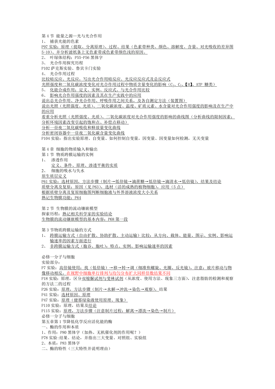 高二年级七校联考（必修一必修二1必修三1-3）复习.doc_第1页