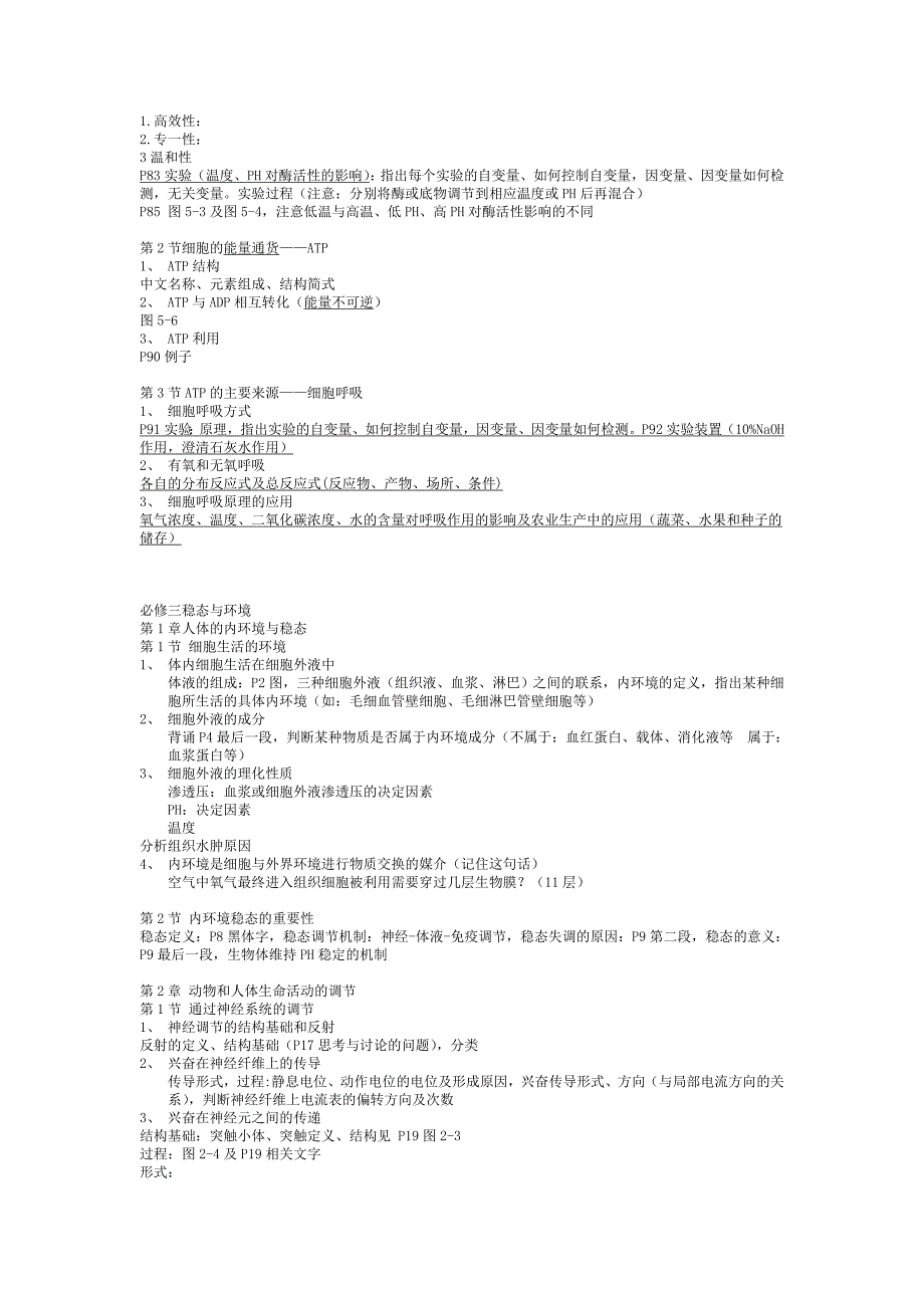 高二年级七校联考（必修一必修二1必修三1-3）复习.doc_第2页