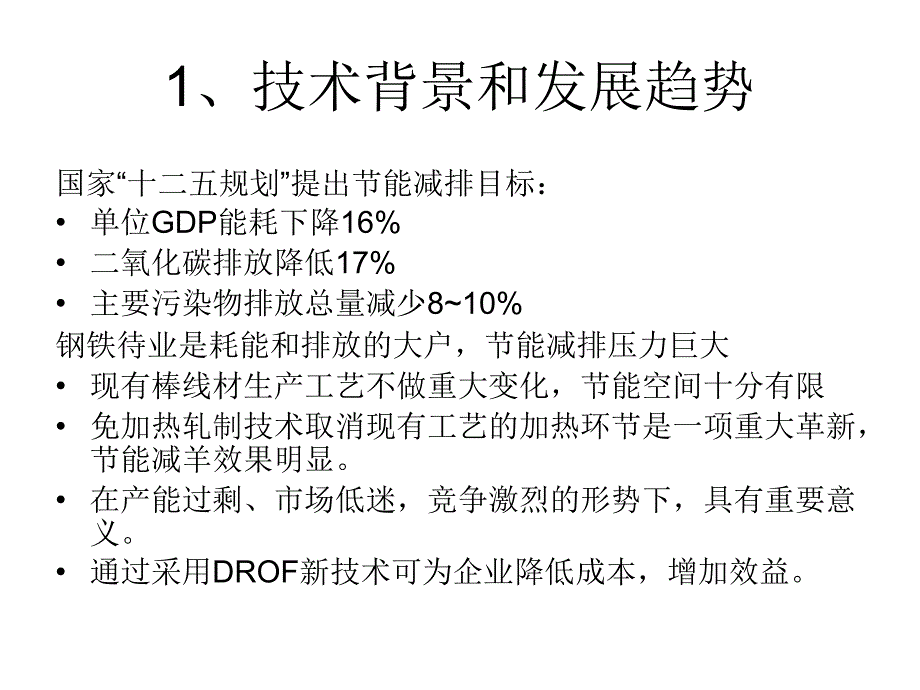 免加热直接轧制技术_第3页