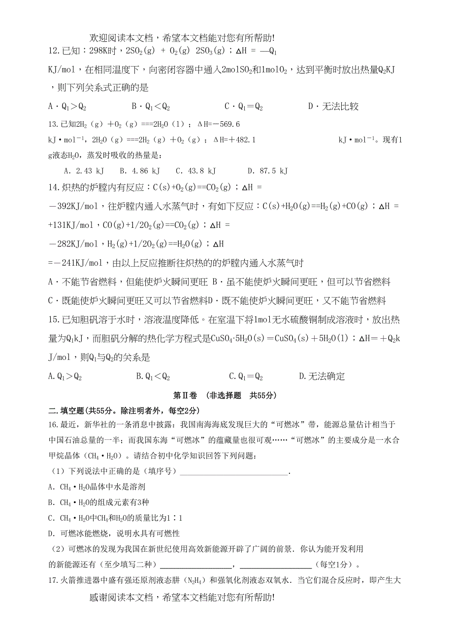 2022年高考化学第九单元化学反应与能量单元测试卷新人教版_第3页