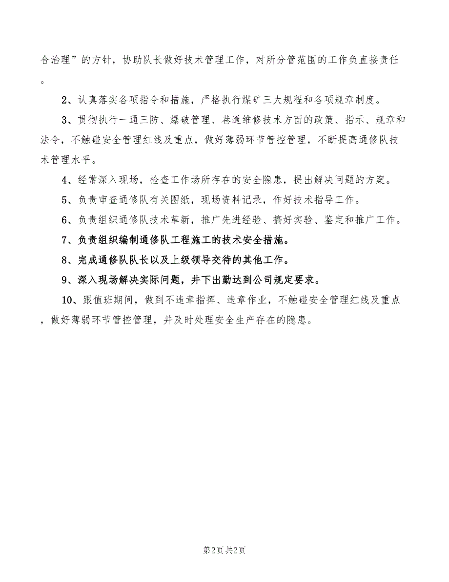 2022年通修队巷修副队长安全生产岗位责任制_第2页