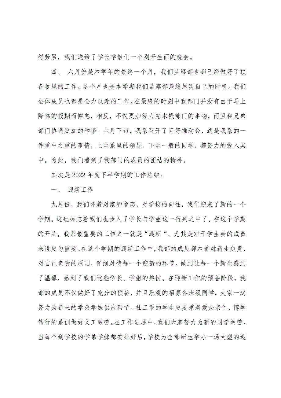 学生会监察部工作总结.docx_第2页