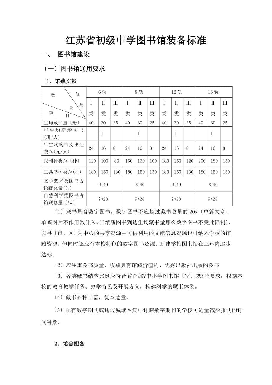 江苏省中小学教育技术装备标准十二五版初中分册_第5页