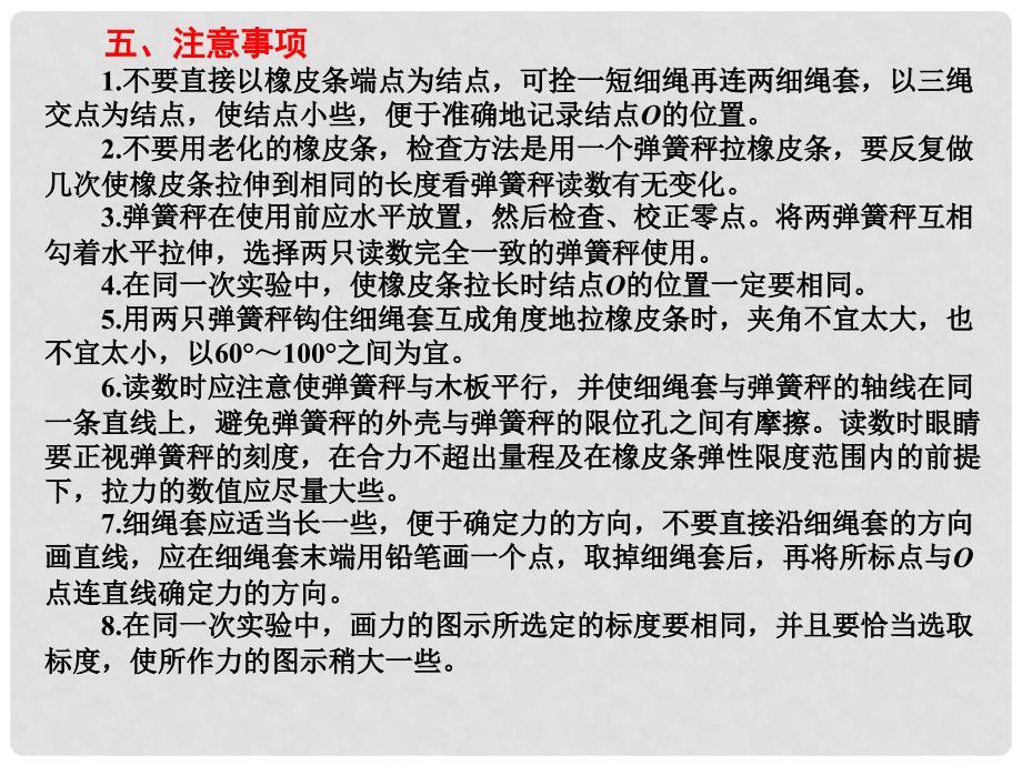 高考物理 验证里的平行四边形定则基础知识自学课件_第3页