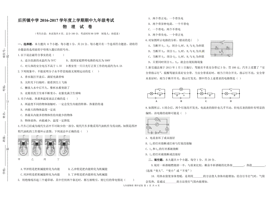 九年级物理期中试卷[精选文档]_第1页