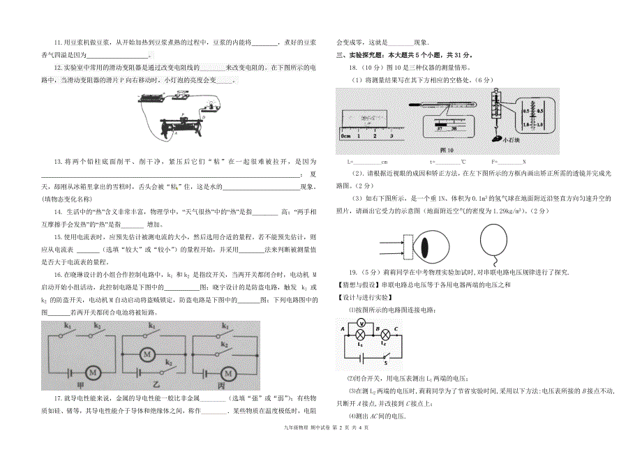 九年级物理期中试卷[精选文档]_第2页