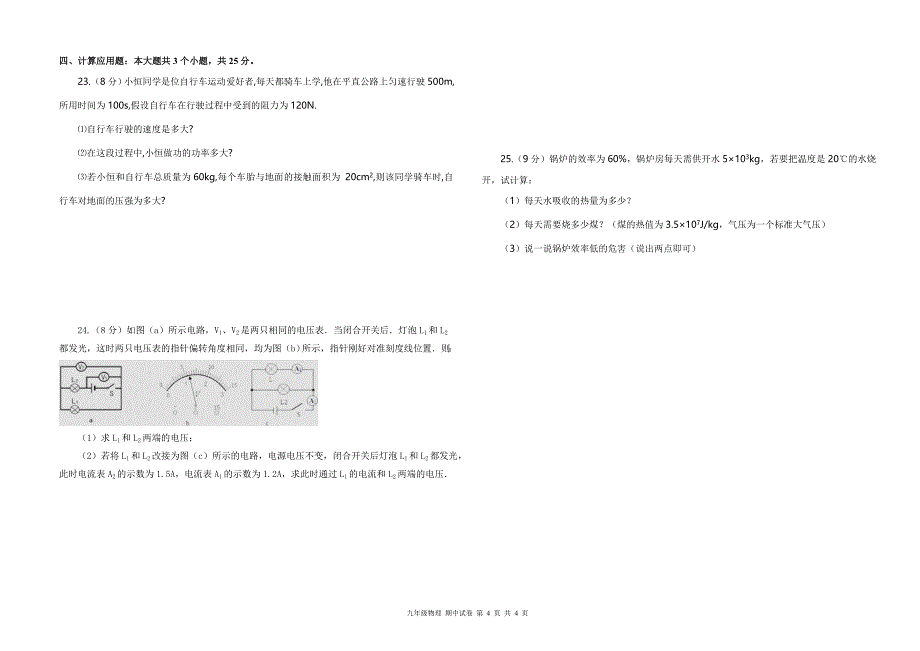 九年级物理期中试卷[精选文档]_第4页