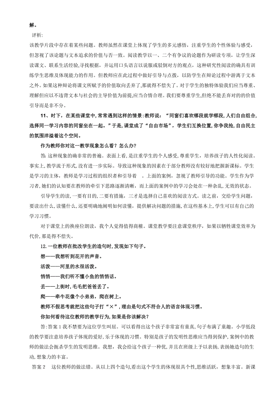 小学语文案例分析50个-最全面集合_第4页