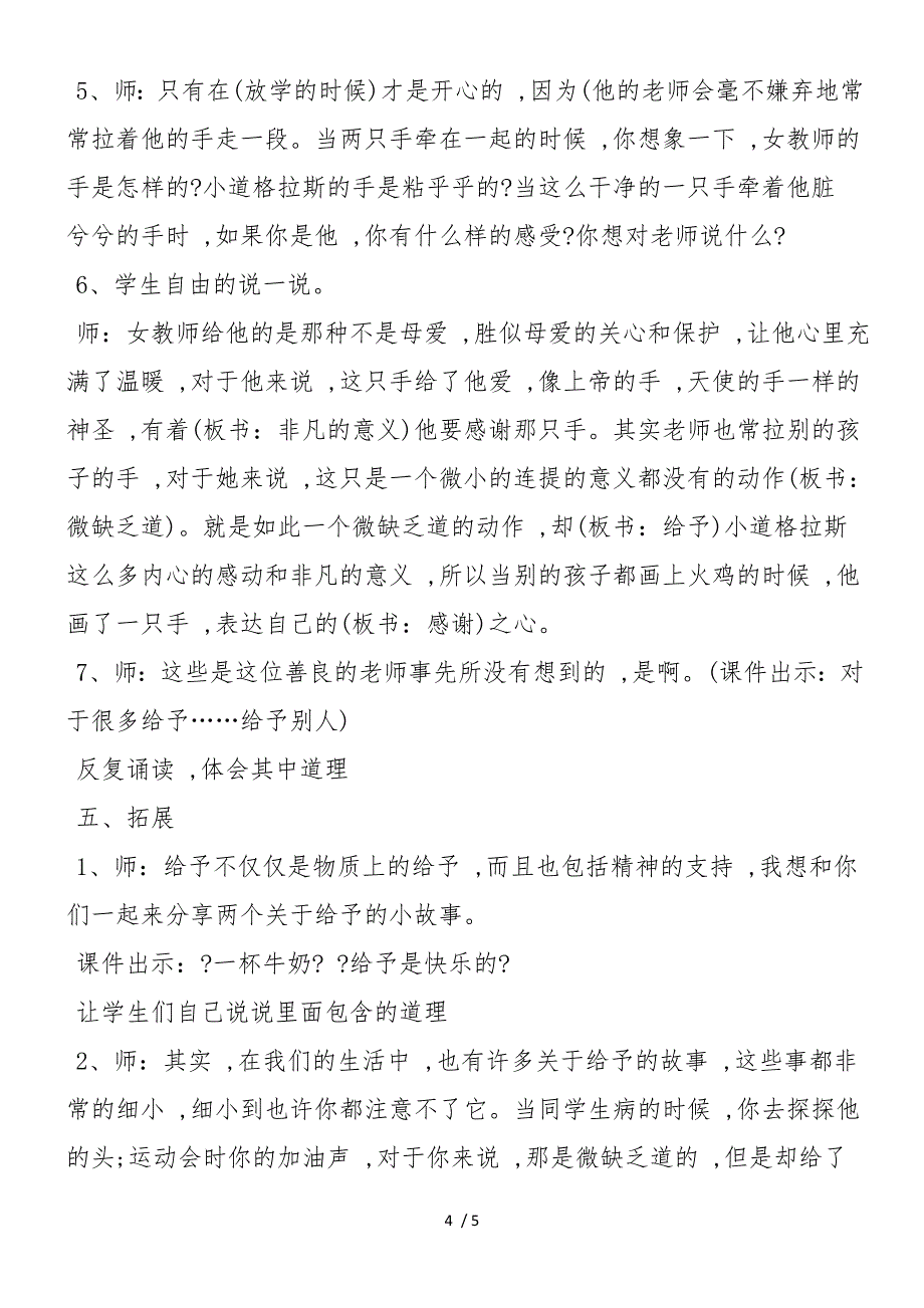 《他要感谢那只手》教案设计_第4页