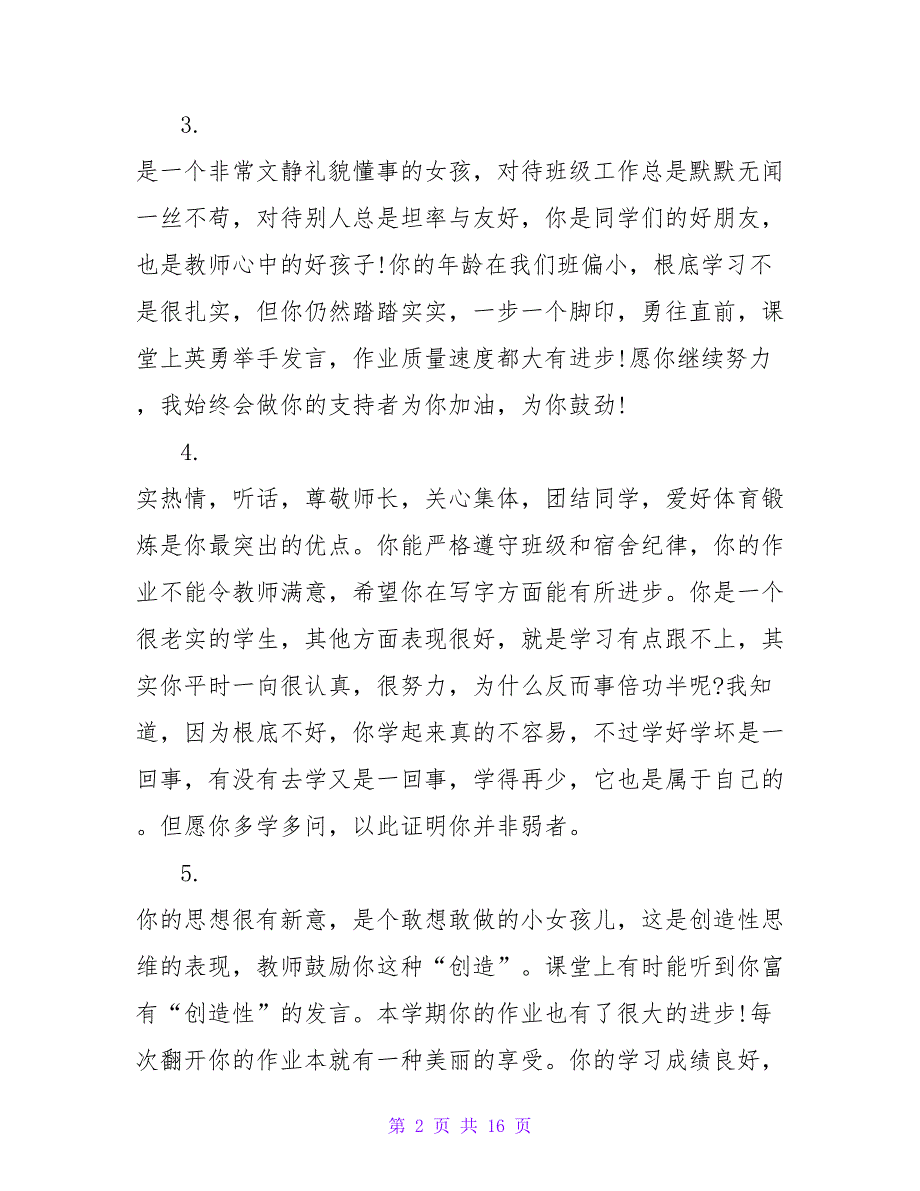 高中生学期班主任评语.doc_第2页