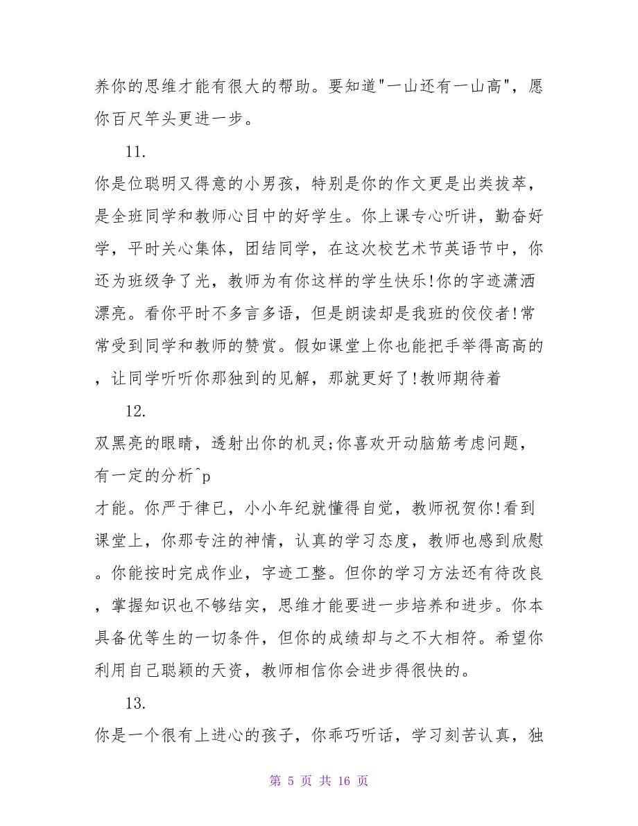 高中生学期班主任评语.doc_第5页