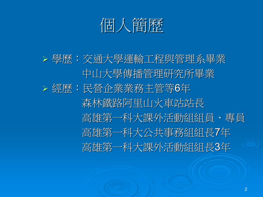 第9届社团领导知能研习营_第2页