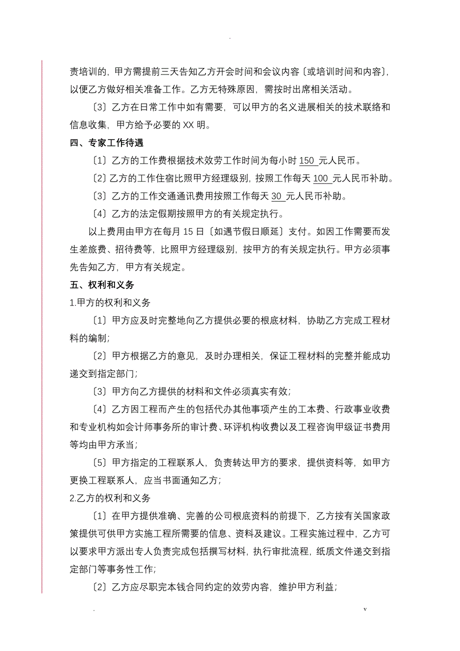 专家聘用协议书_第2页