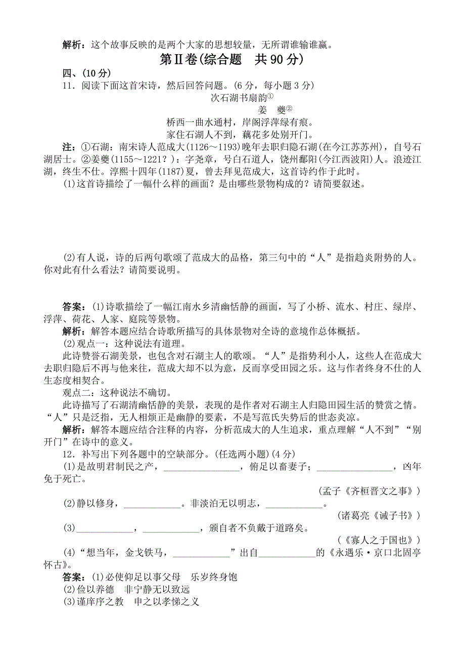 2010高一语文下 第二单元同步训练（A卷） 新人教版_第4页