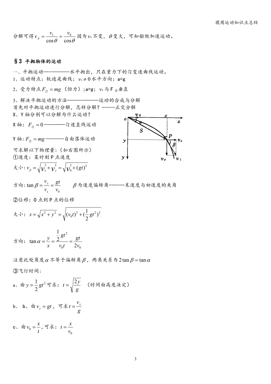 圆周运动知识点总结.doc_第3页