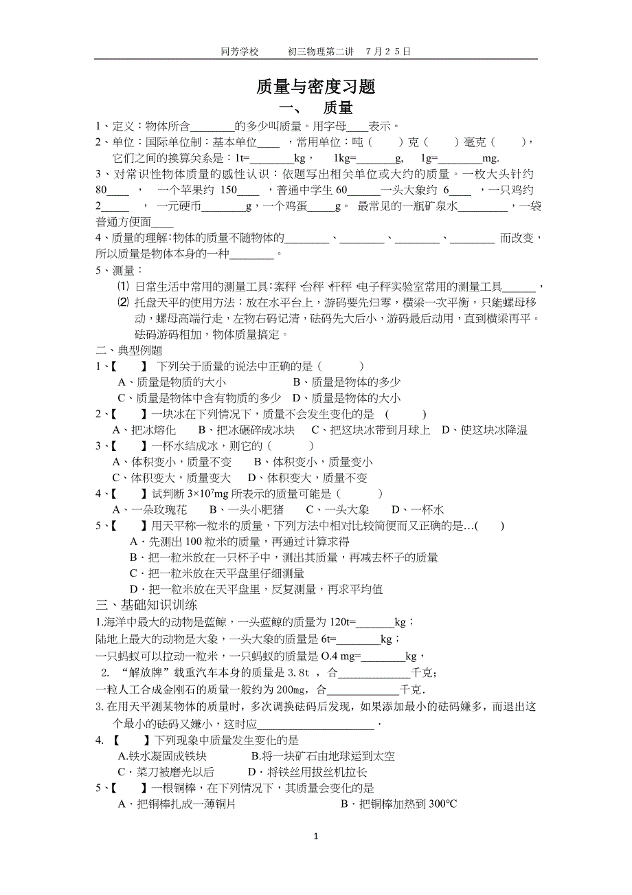 质量与密度习题.doc_第1页