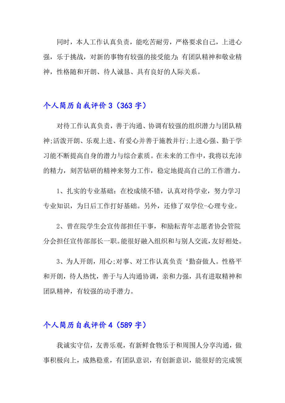 2023年个人简历自我评价(集合15篇)（实用）_第2页