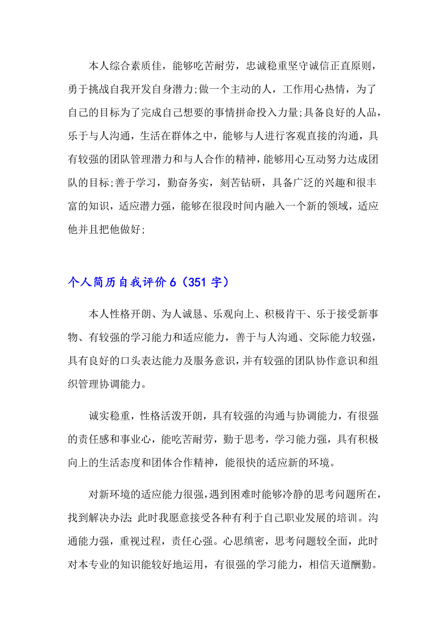 2023年个人简历自我评价(集合15篇)（实用）_第4页