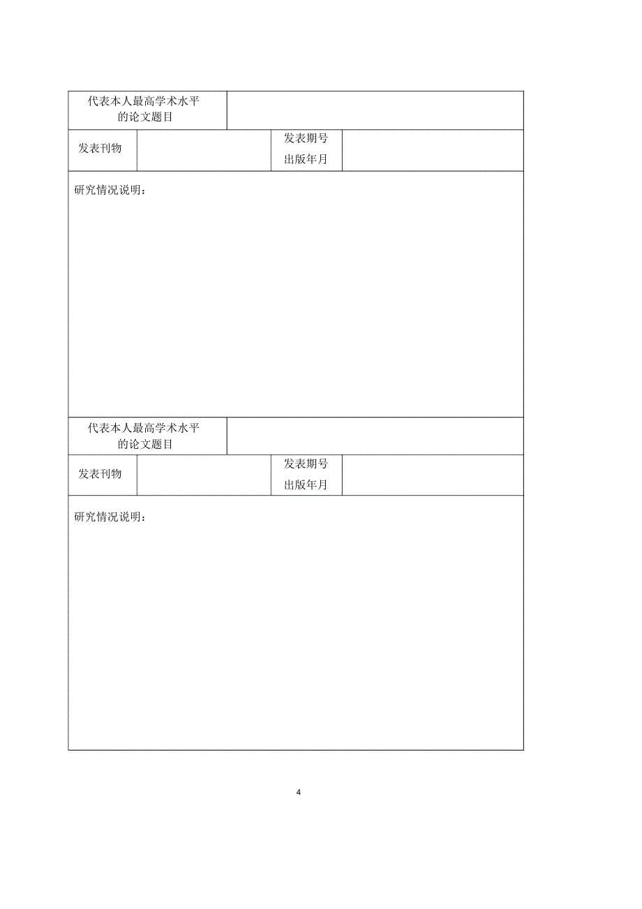 太原理工大学晋升教师高级专业技术职务_第5页