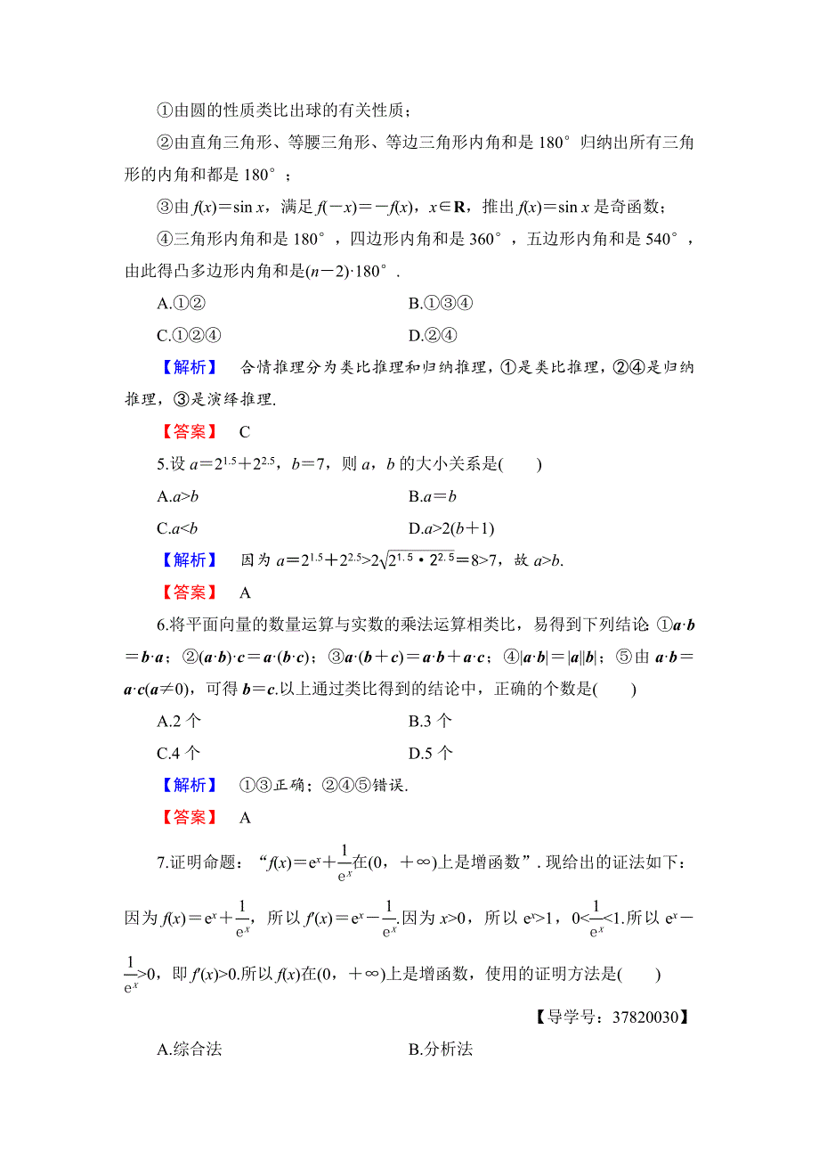 【最新】高中数学人教B版选修12章末综合测评2 Word版含解析_第2页