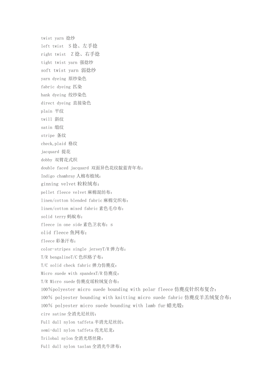 纺织词汇中英文.doc_第5页