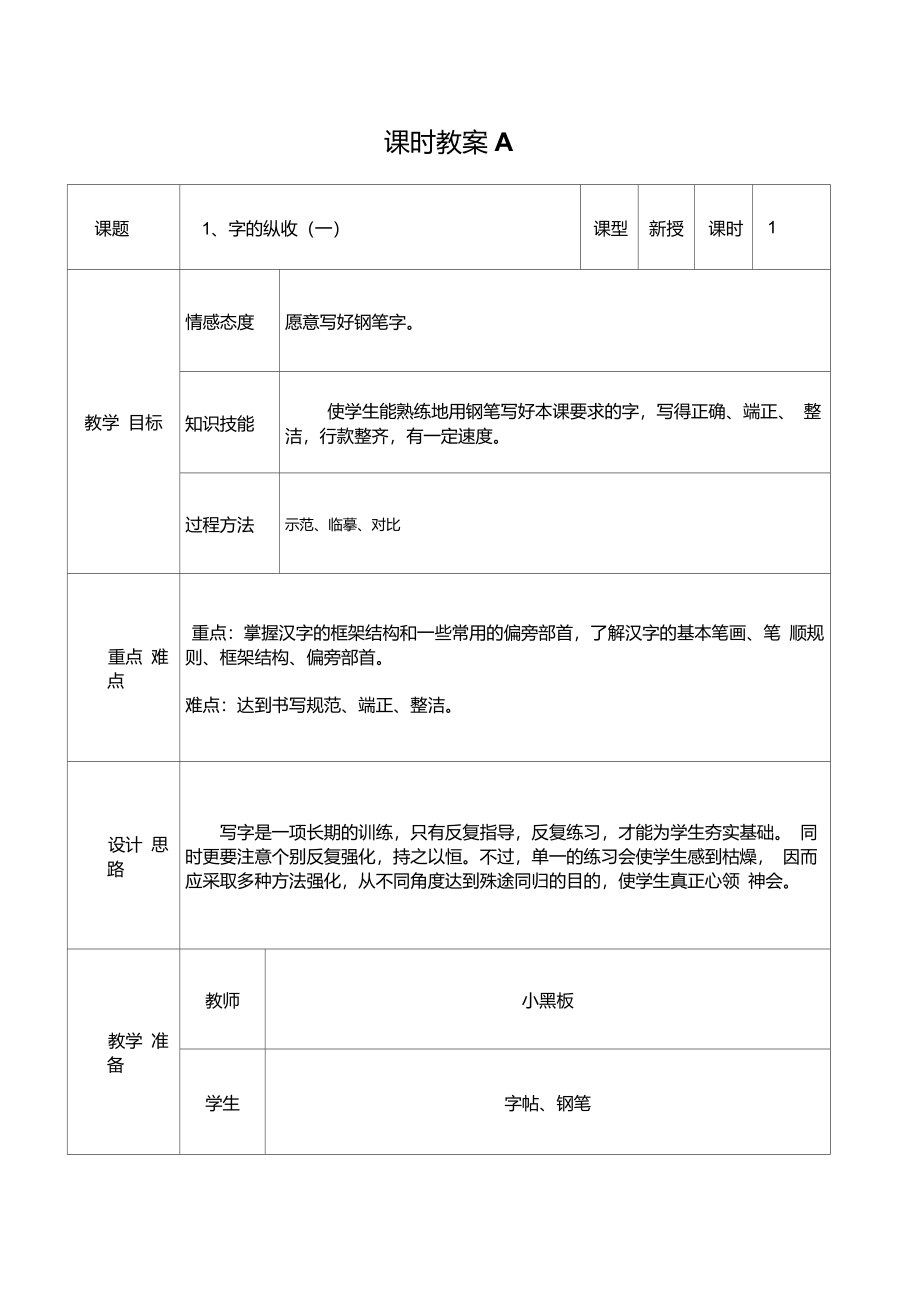 六年级上册写字电子教案西北大学出版社_第5页