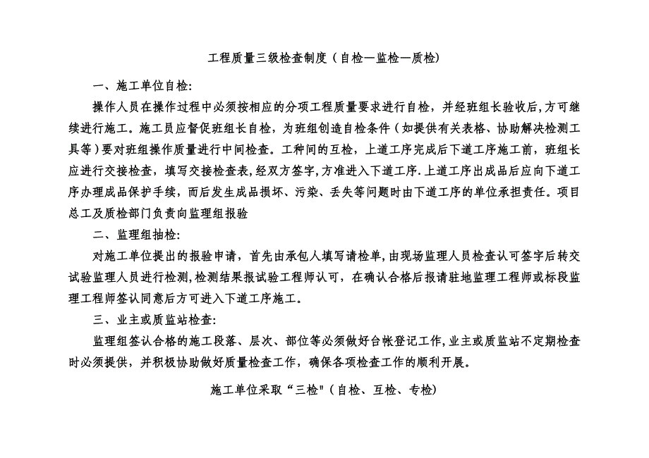 工程质量控制的三检制度简述_第1页