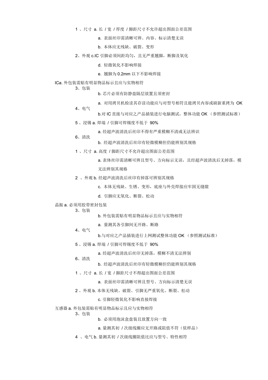 电子料的检验标准_第3页